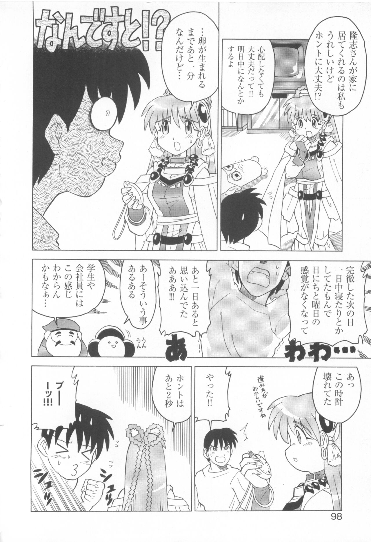 CAN CAN BUNNY ANTHOLOGY COMIC 2 - Page 100