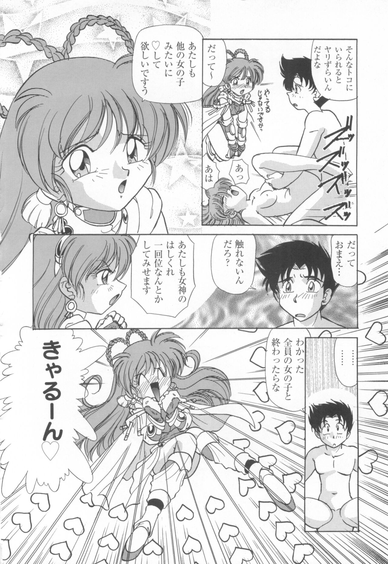 CAN CAN BUNNY ANTHOLOGY COMIC 2 - Page 104