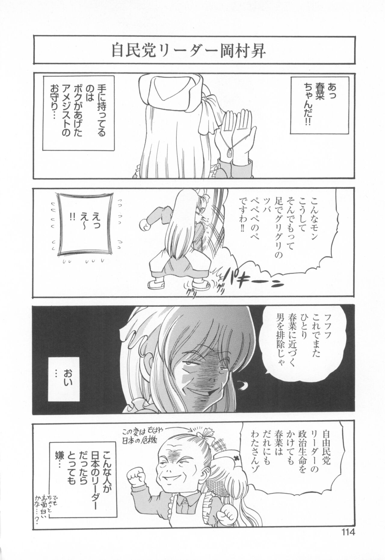 CAN CAN BUNNY ANTHOLOGY COMIC 2 - Page 116