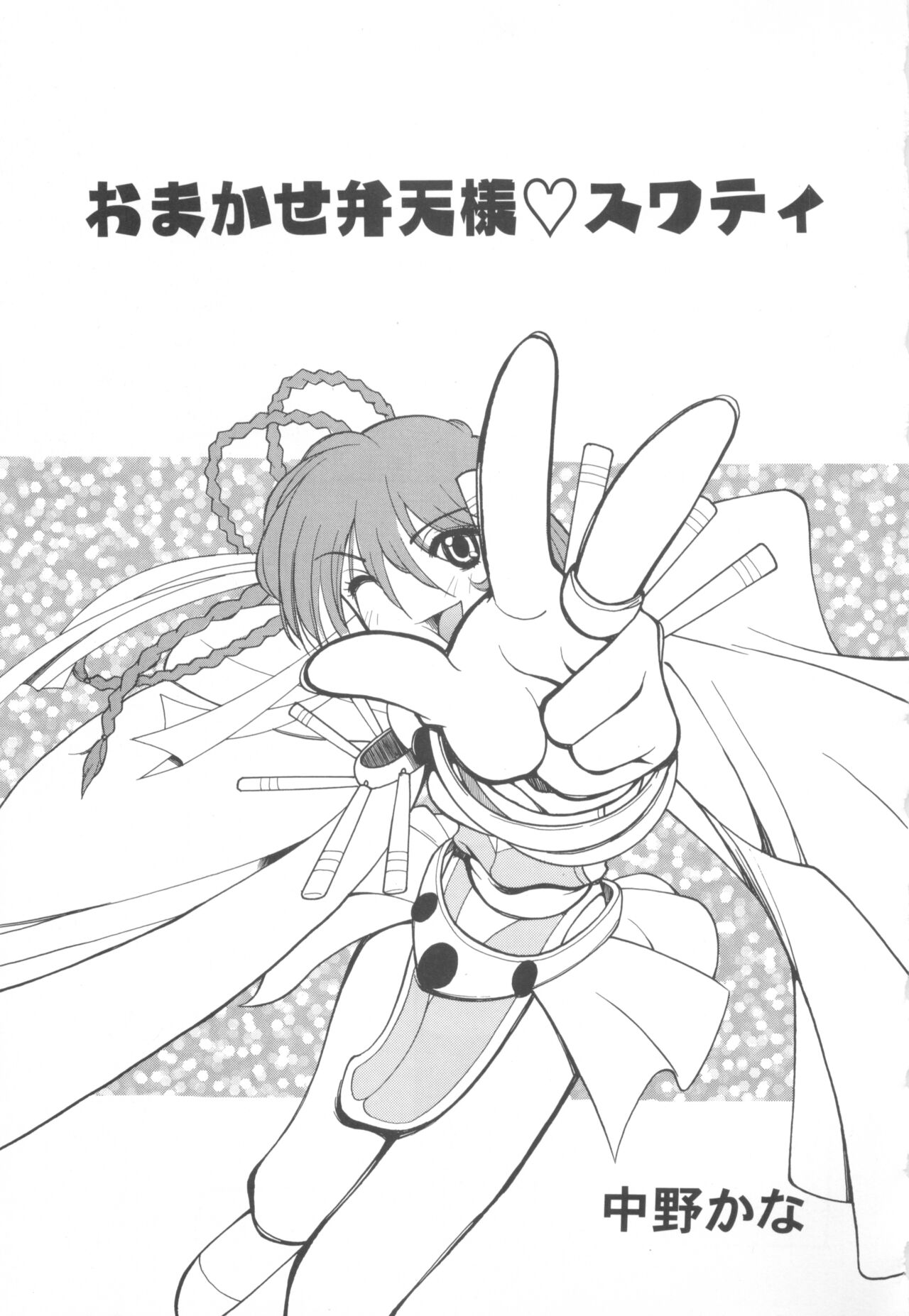 CAN CAN BUNNY ANTHOLOGY COMIC 2 - Page 121