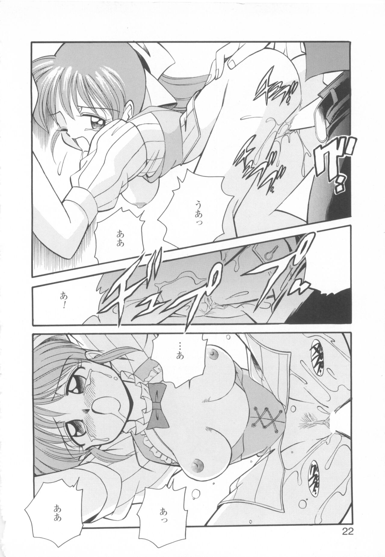 CAN CAN BUNNY ANTHOLOGY COMIC 2 - Page 24