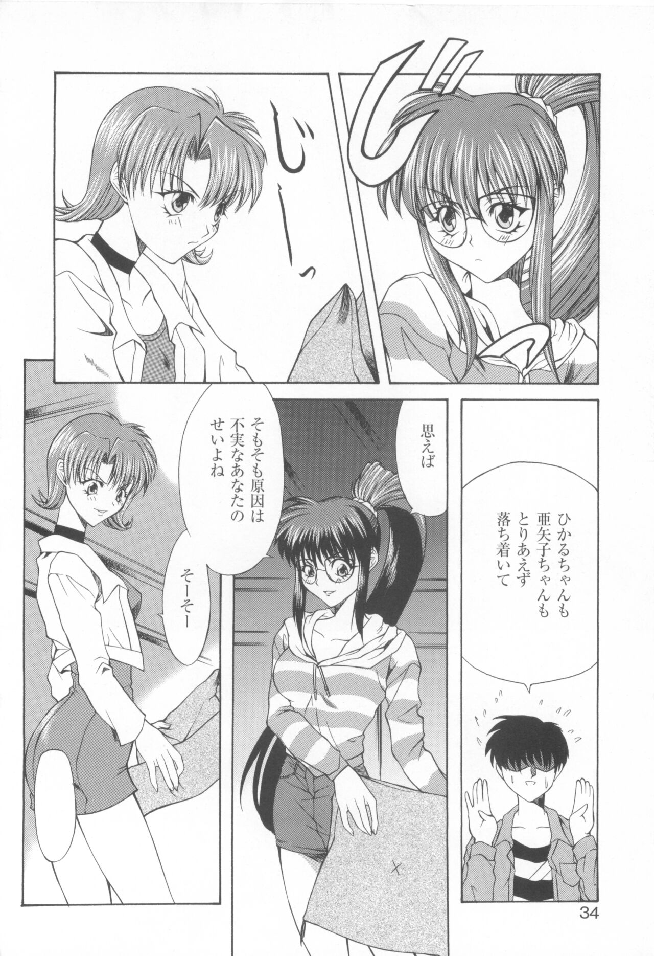 CAN CAN BUNNY ANTHOLOGY COMIC 2 - Page 36