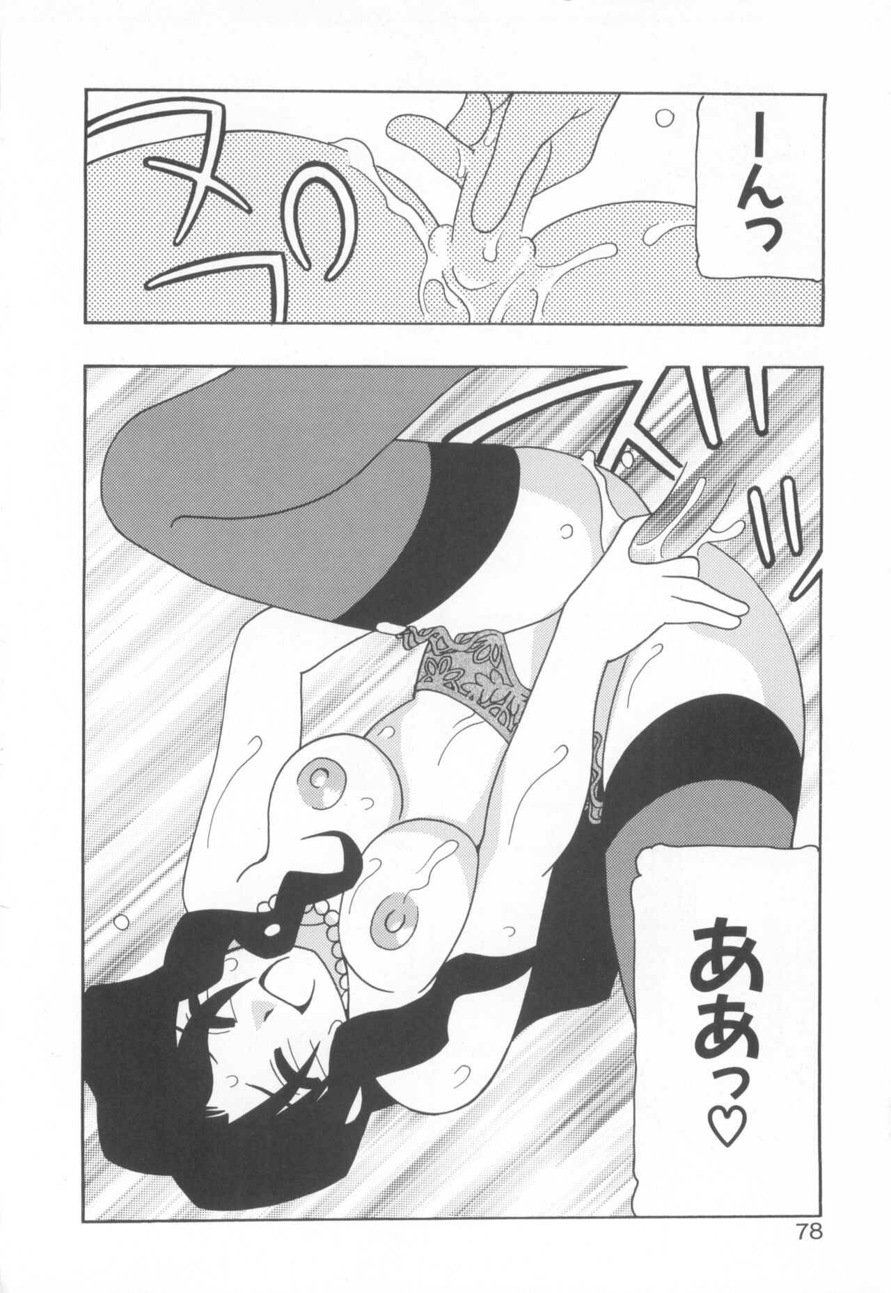 CAN CAN BUNNY ANTHOLOGY COMIC 2 - Page 80