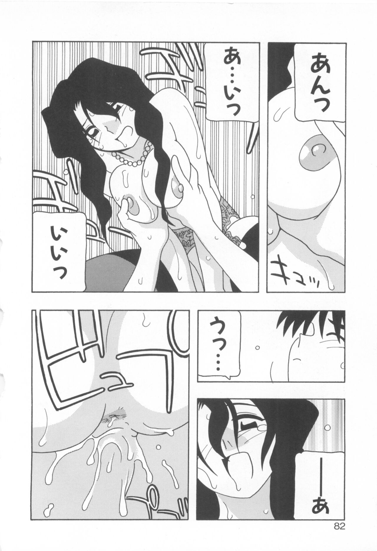 CAN CAN BUNNY ANTHOLOGY COMIC 2 - Page 84