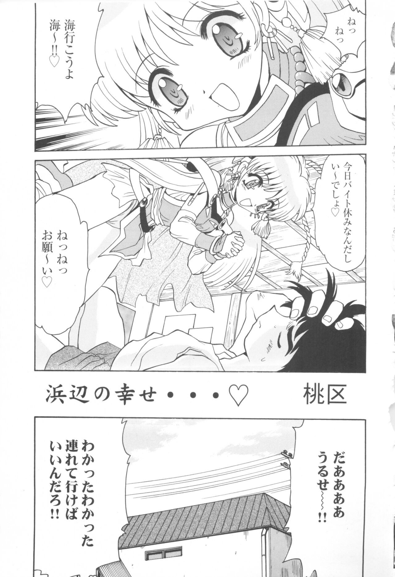 CAN CAN BUNNY ANTHOLOGY COMIC 2 - Page 87
