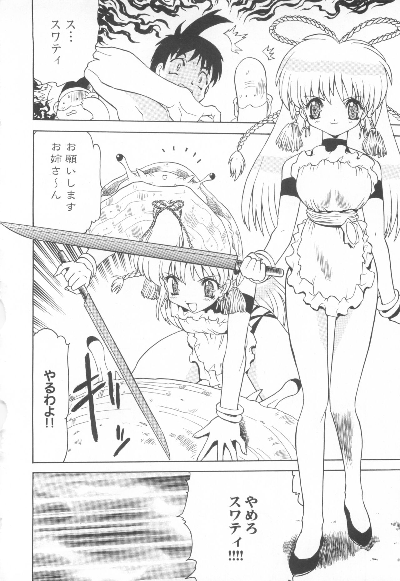 CAN CAN BUNNY ANTHOLOGY COMIC 2 - Page 92