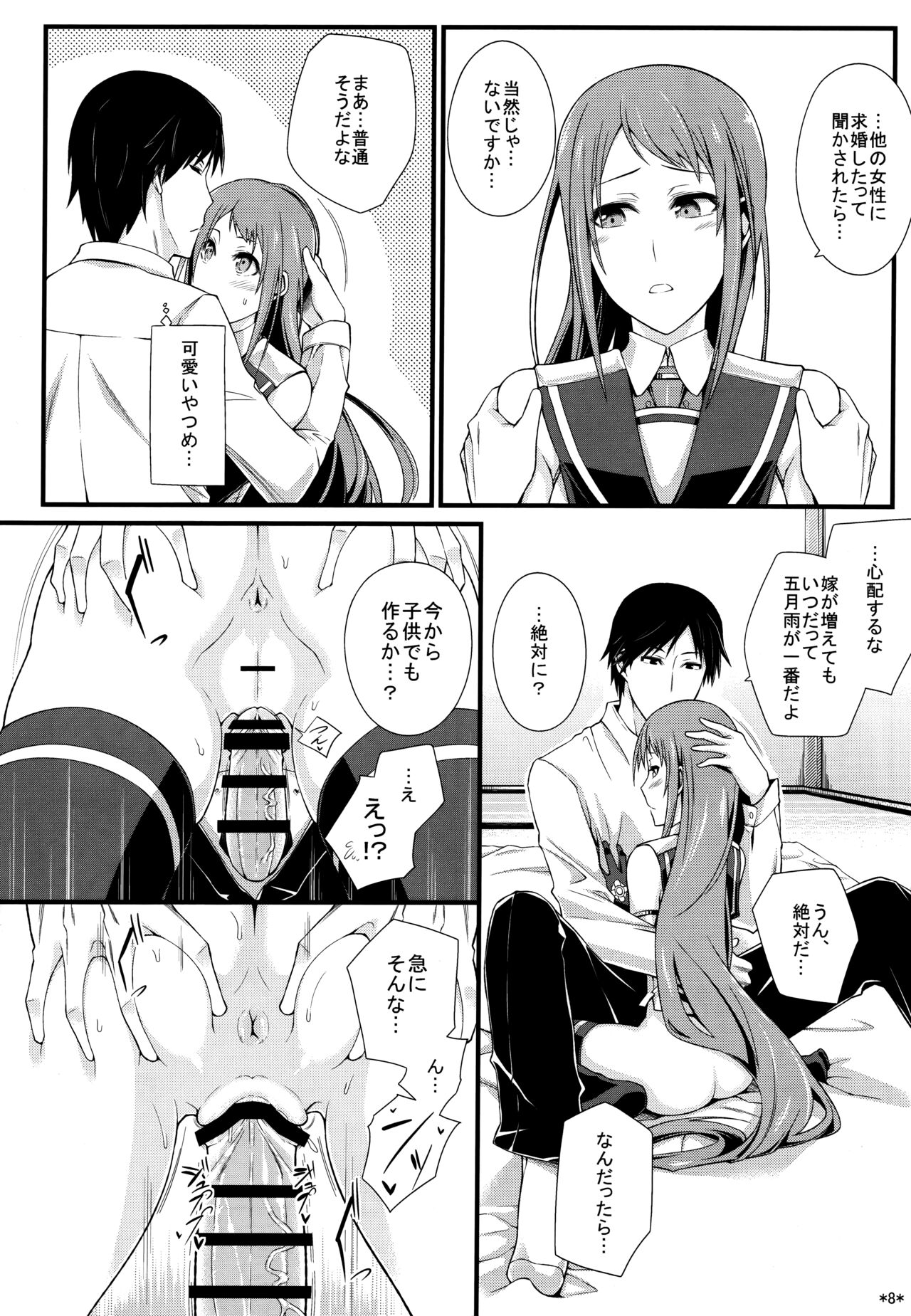 Samidare Shiki Koshojutsu wa Batsu Shirushi - Page 9