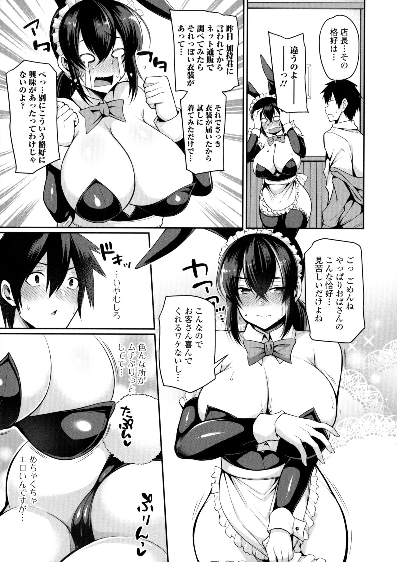 Bakunyuu Zuma no Midashinami + Bonus Leaflet - Page 12
