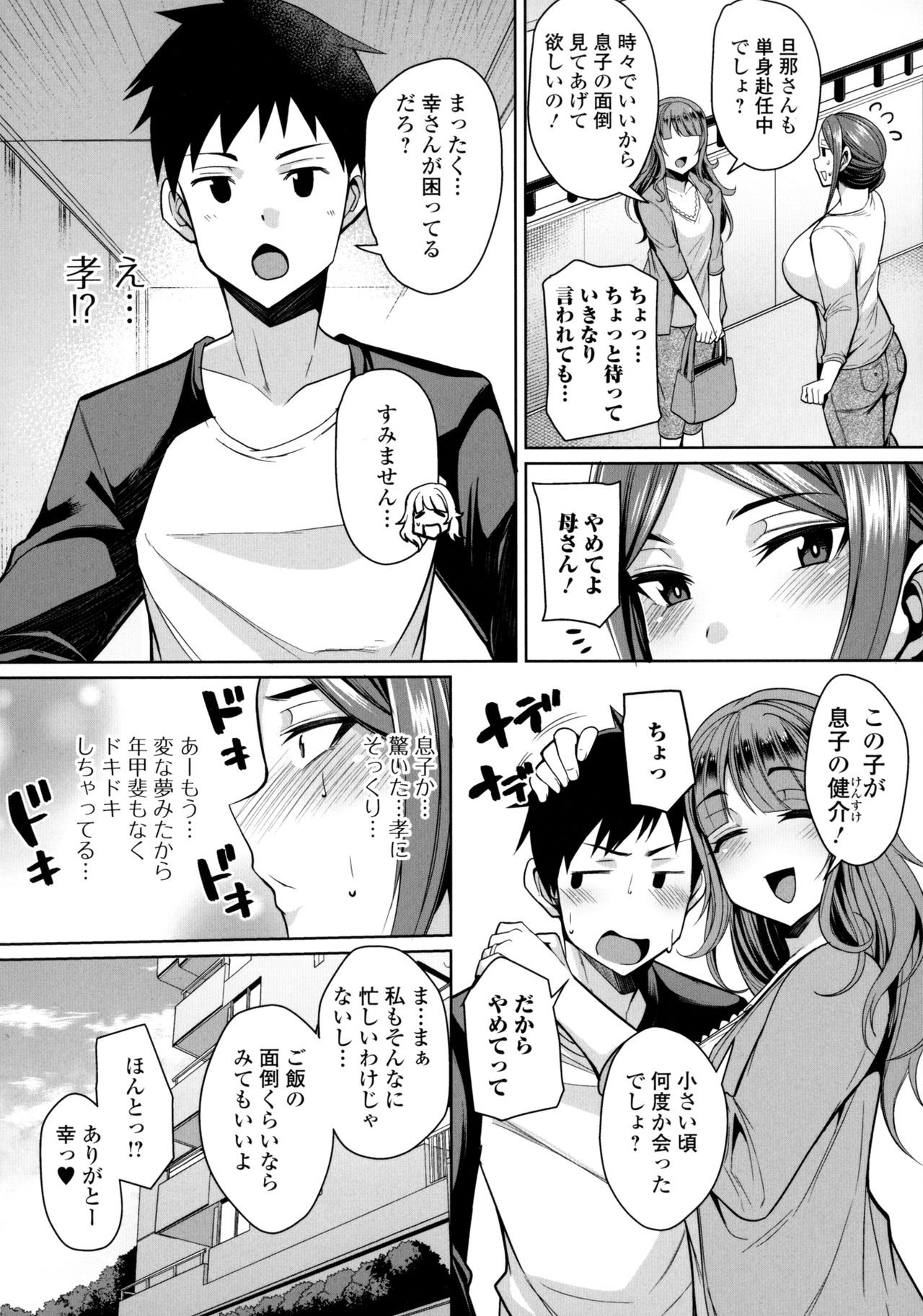 Bakunyuu Zuma no Midashinami + Bonus Leaflet - Page 29