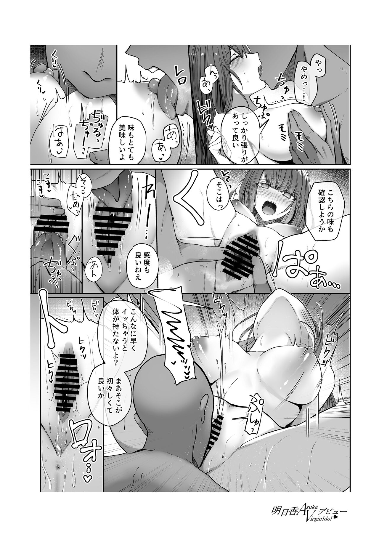 Asuka Virgin Idol Debut Anthology-shuu - Page 23