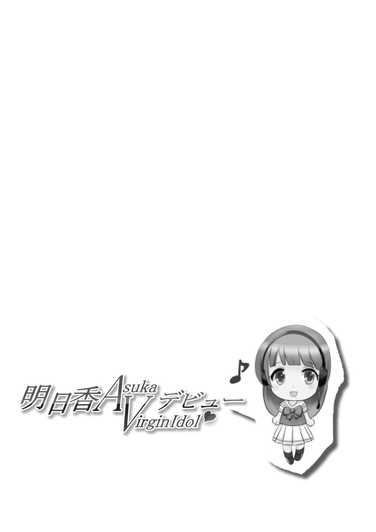 Asuka Virgin Idol Debut Anthology-shuu - Page 31