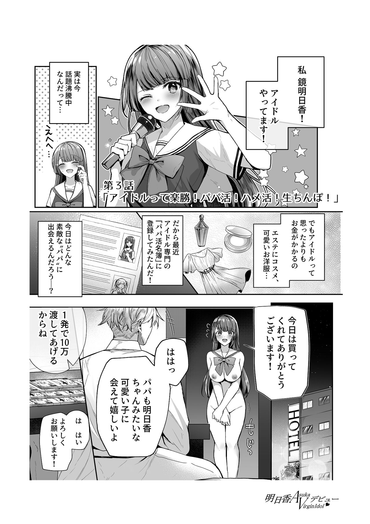 Asuka Virgin Idol Debut Anthology-shuu - Page 32
