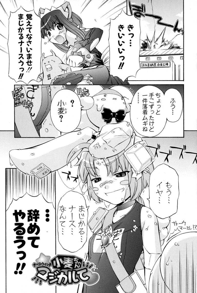 Nurse Witch Komugi-chan Magikarte Vol.2 - Page 130