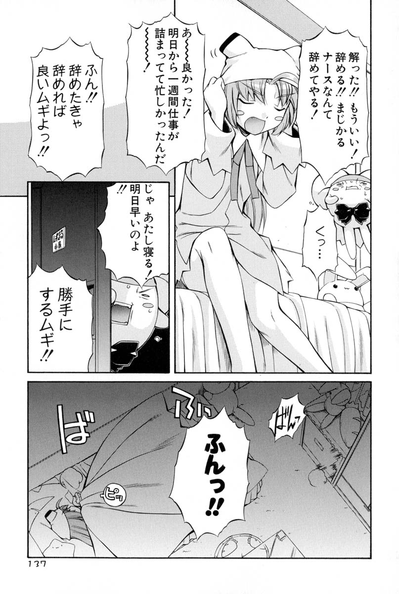Nurse Witch Komugi-chan Magikarte Vol.2 - Page 134
