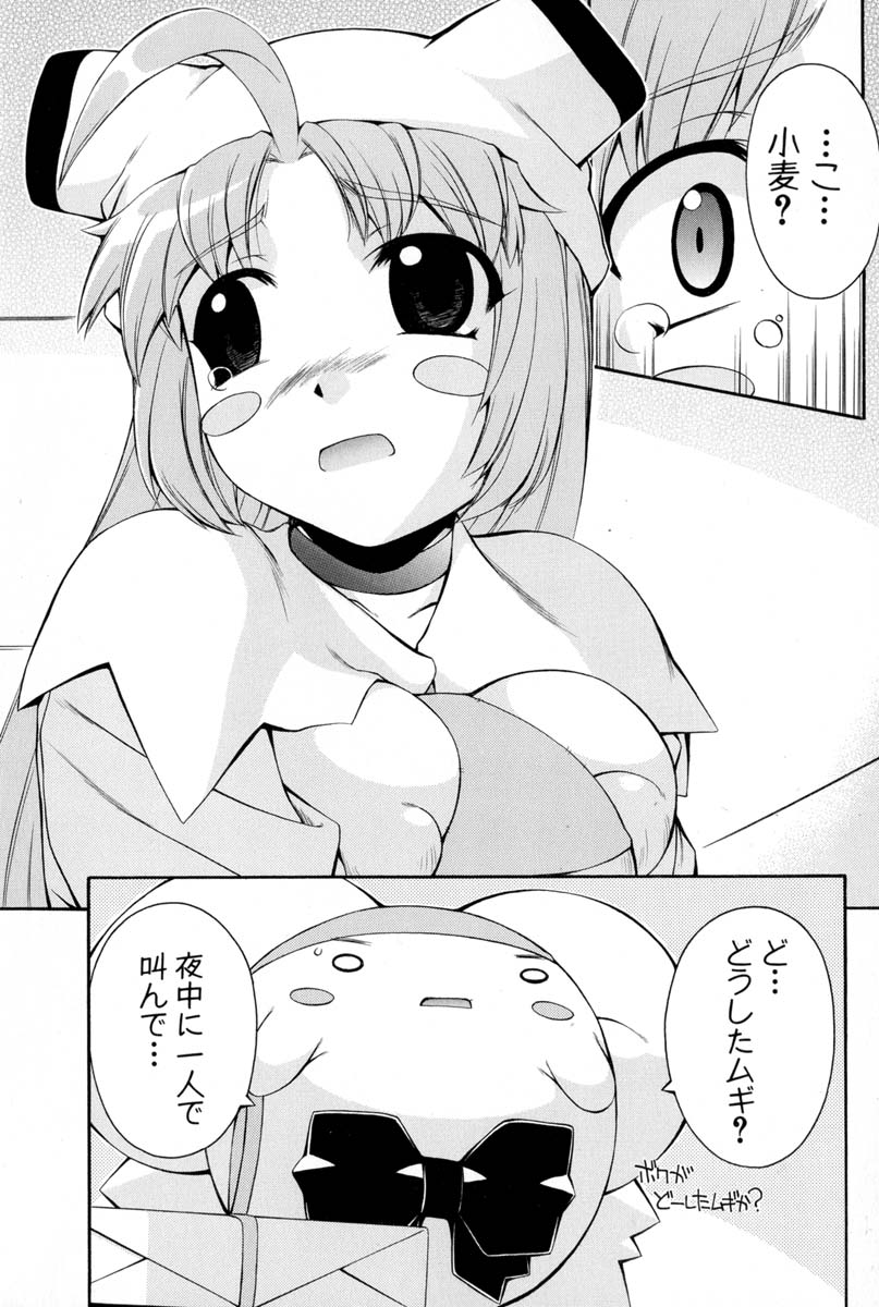 Nurse Witch Komugi-chan Magikarte Vol.2 - Page 149