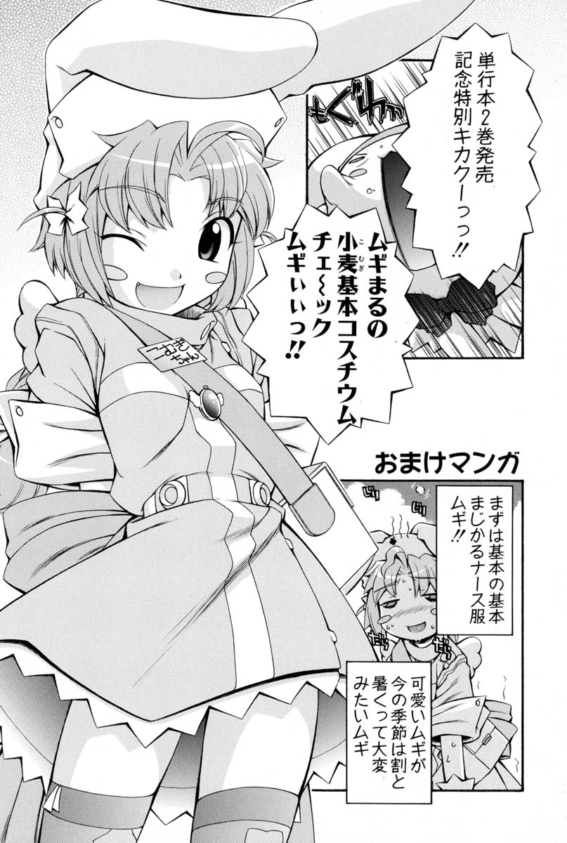 Nurse Witch Komugi-chan Magikarte Vol.2 - Page 154