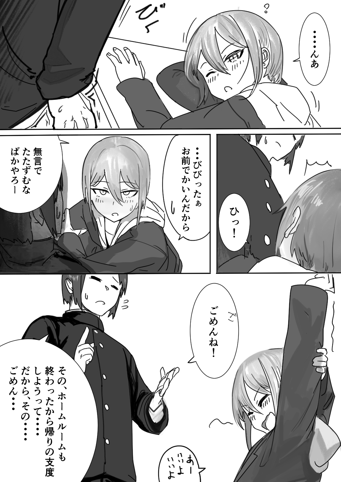Zayaku de  Umeru  Futari no Kyori - Page 21