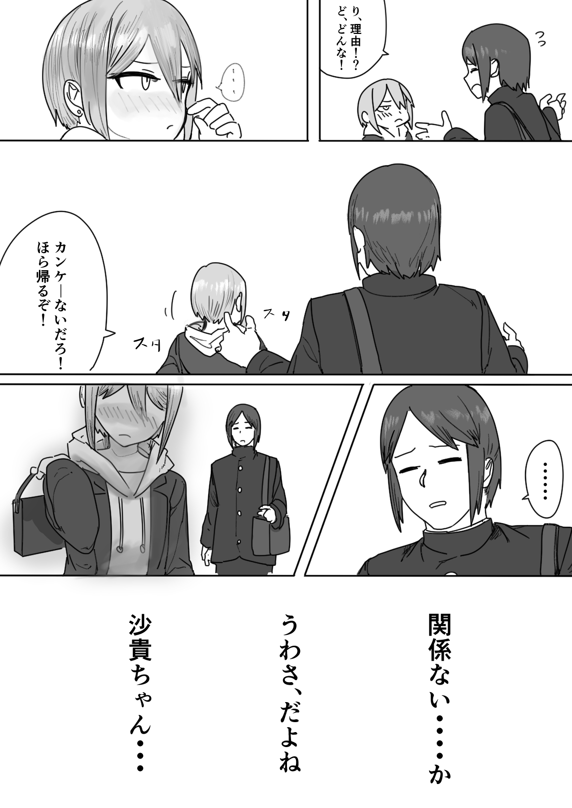 Zayaku de  Umeru  Futari no Kyori - Page 26