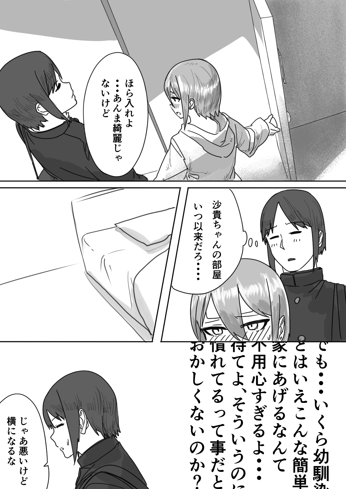 Zayaku de  Umeru  Futari no Kyori - Page 33