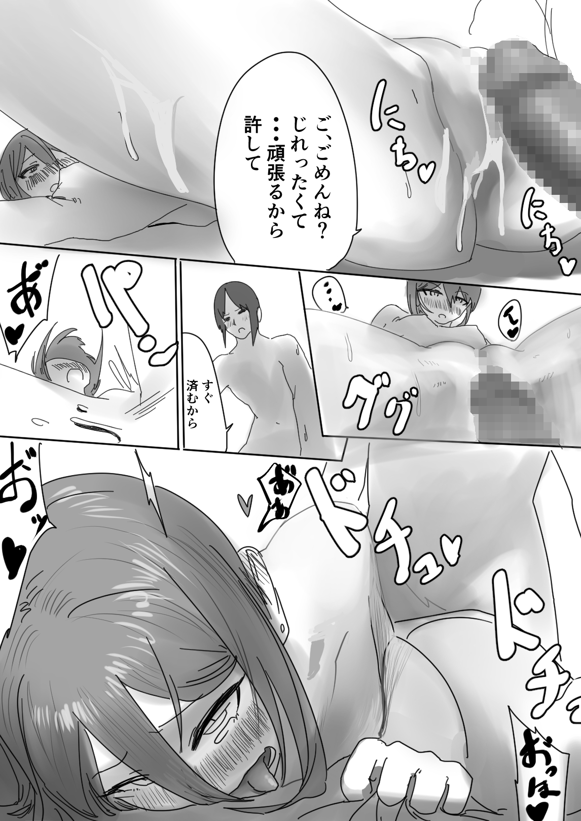 Zayaku de  Umeru  Futari no Kyori - Page 56