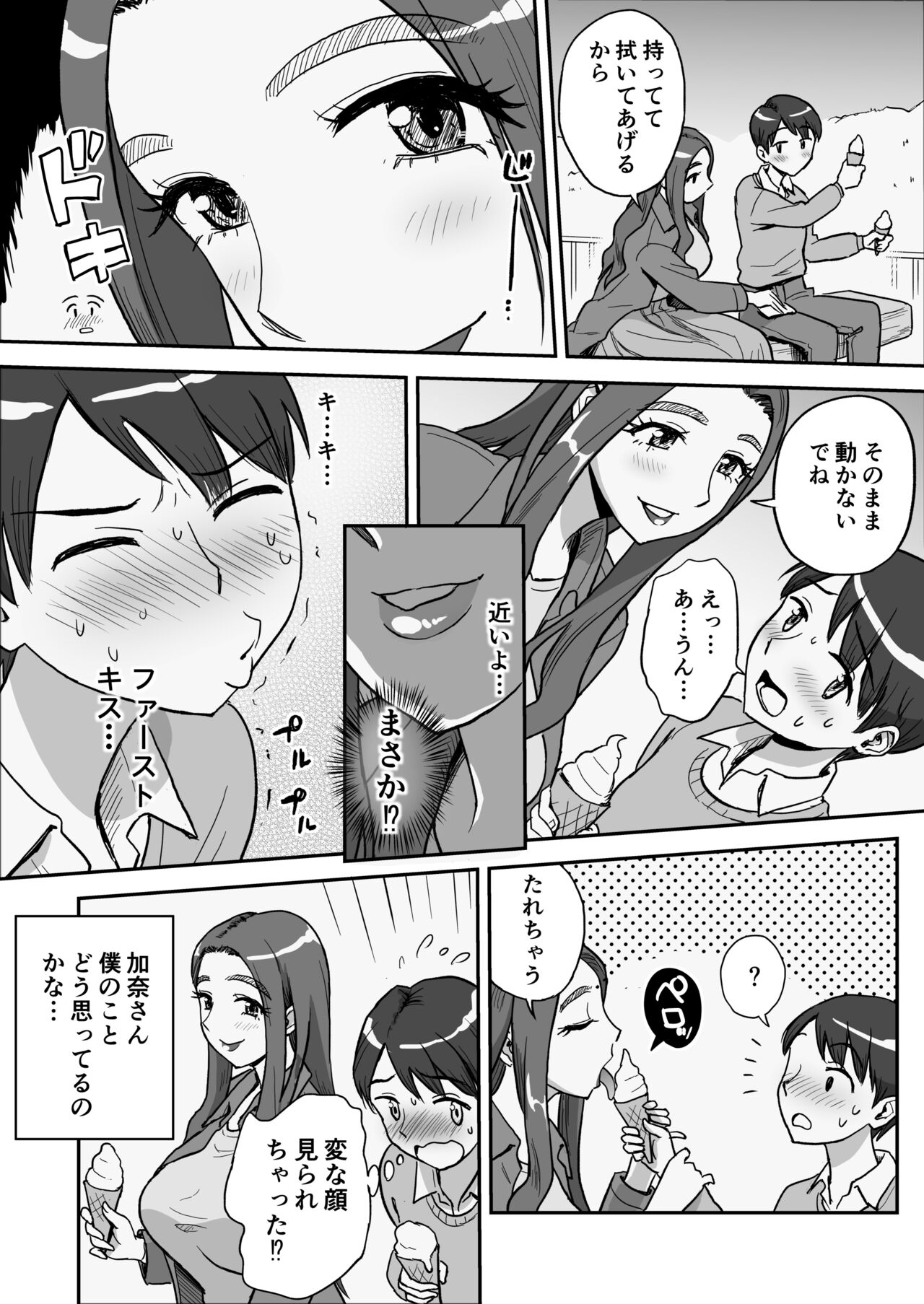 1-nchi Dake no Mama - Page 11