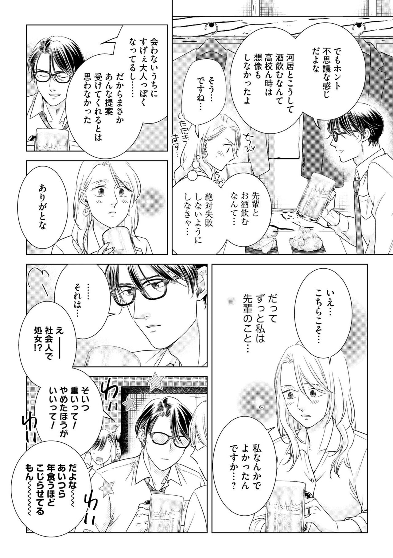 Gikon Kyuujitsu Gentei, Otona no Koi Hajimemasu 1 - Page 16