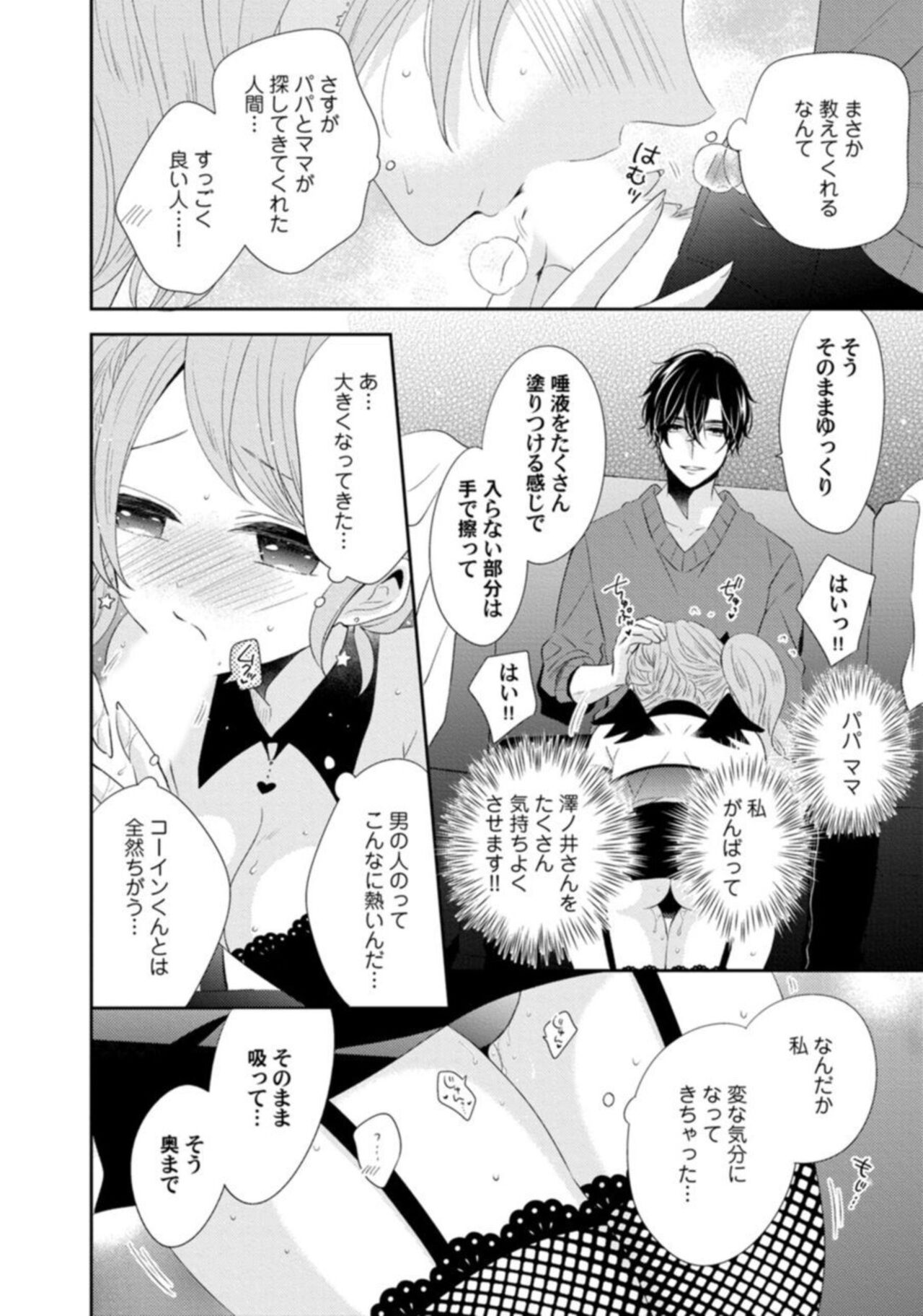 Succubus-chan wa Koi o Shiritai 1 - Page 18