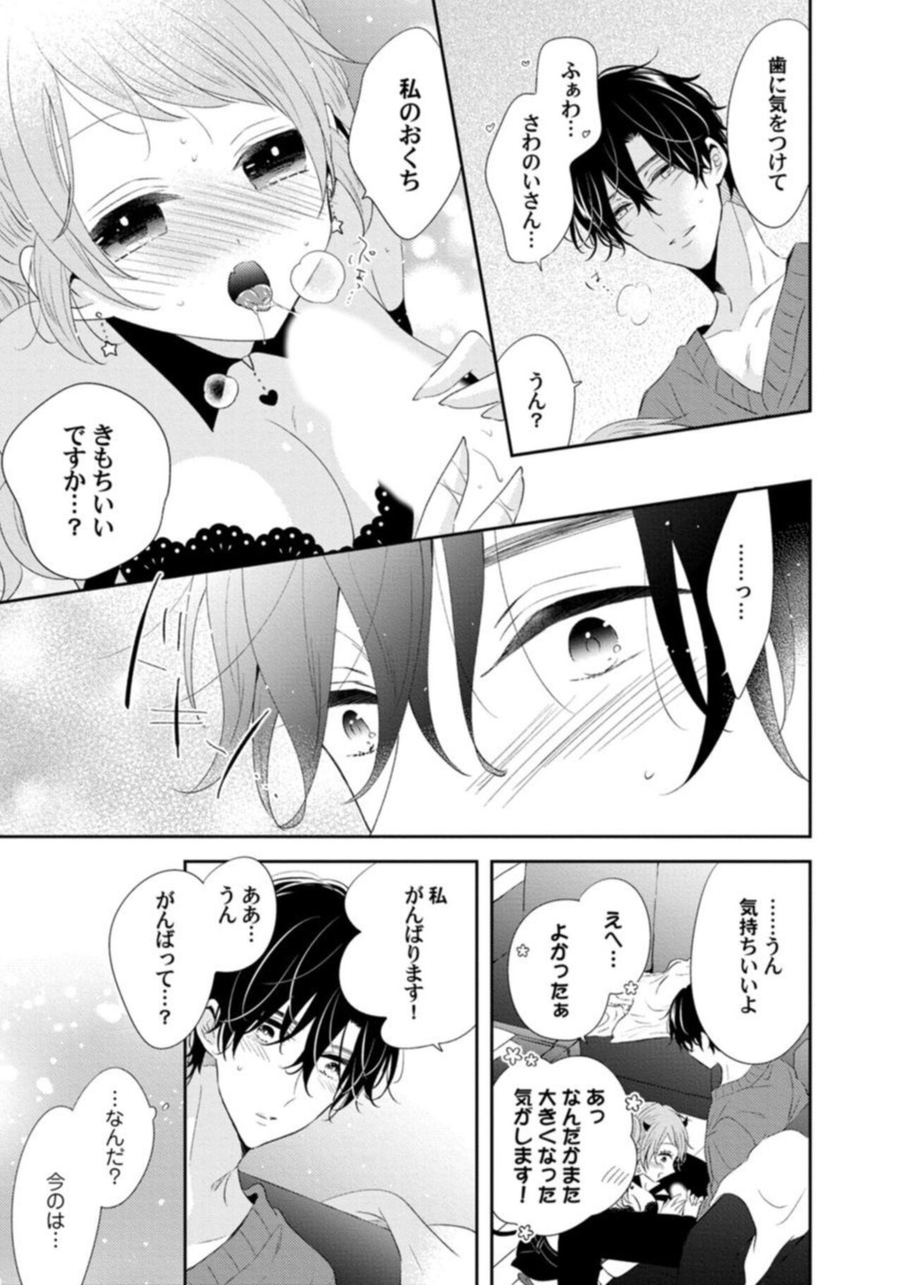 Succubus-chan wa Koi o Shiritai 1 - Page 19
