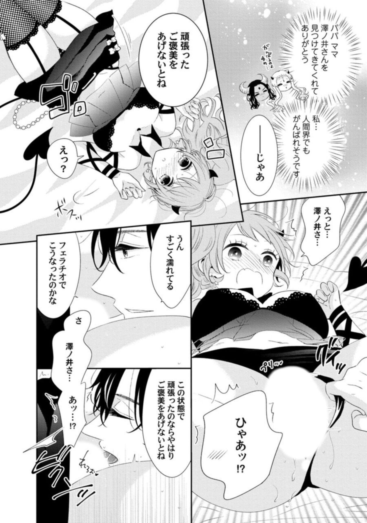 Succubus-chan wa Koi o Shiritai 1 - Page 22
