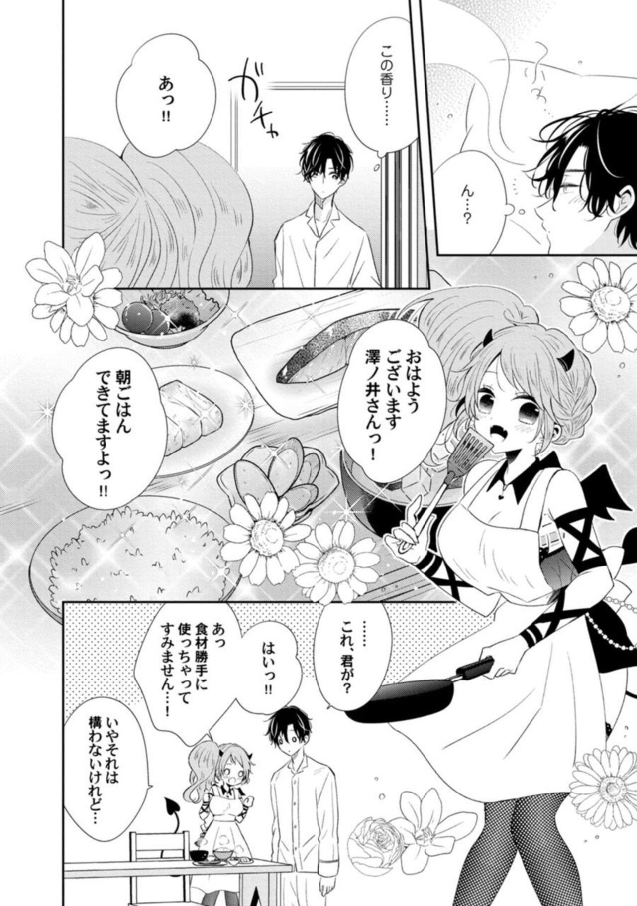 Succubus-chan wa Koi o Shiritai 1 - Page 28