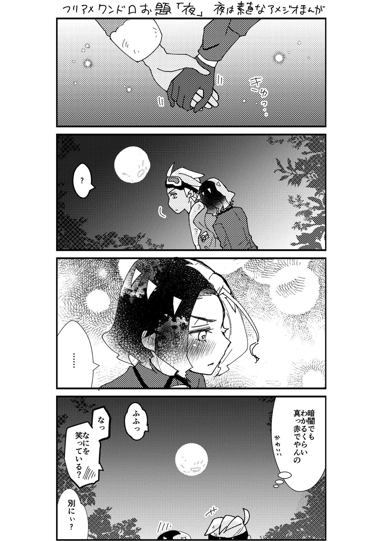 Furiame Hanashi 2 - Page 22