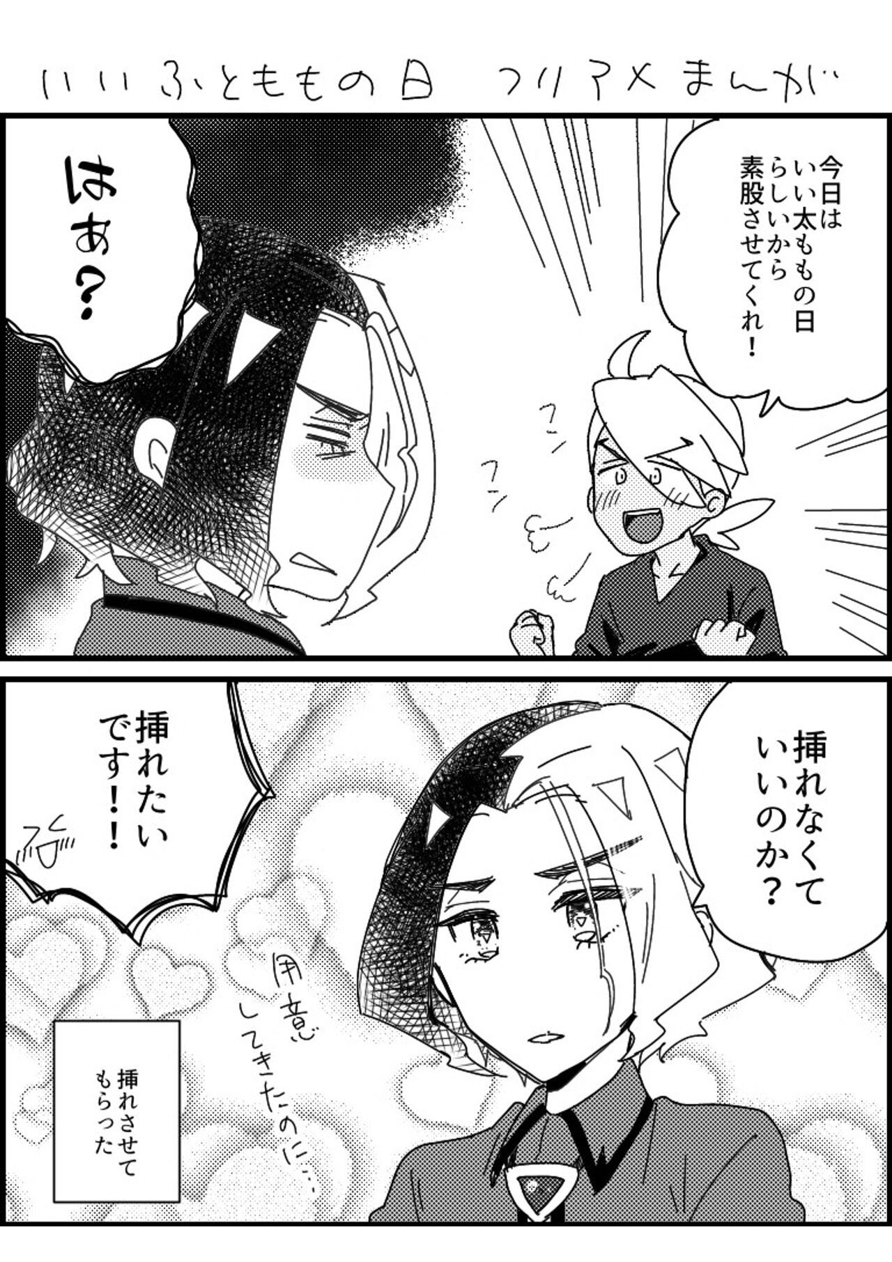 Furiame Hanashi 2 - Page 59