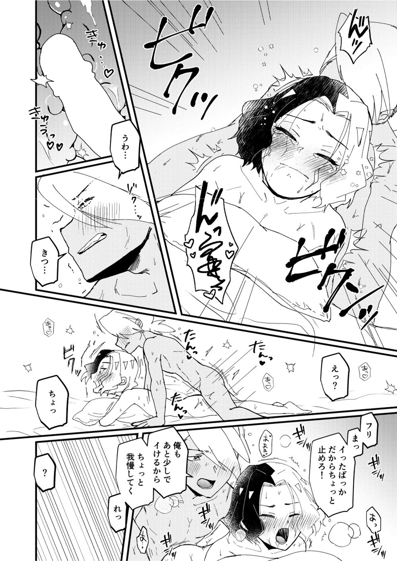 Furiame Hanashi - Page 74