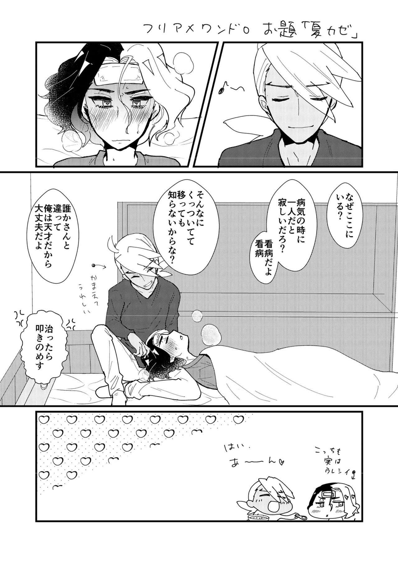 Furiame Hanashi - Page 83