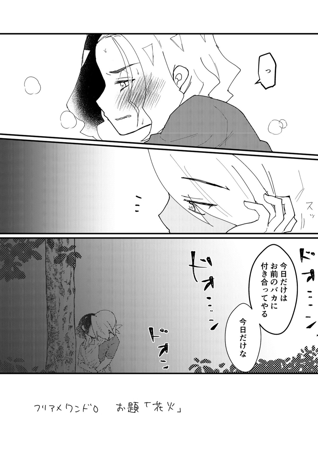 Furiame Hanashi - Page 89