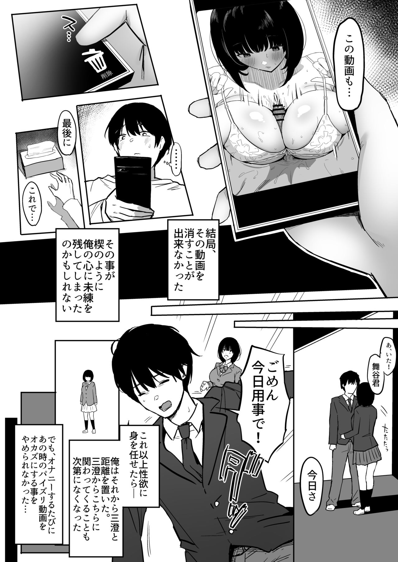 Watashi, Mada Suki da yo. - I still love you. - Page 78