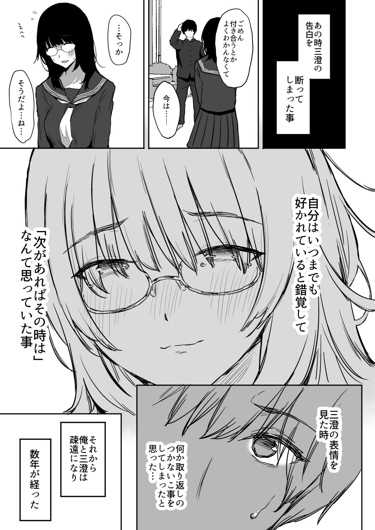 Watashi, Mada Suki da yo. - I still love you. - Page 9