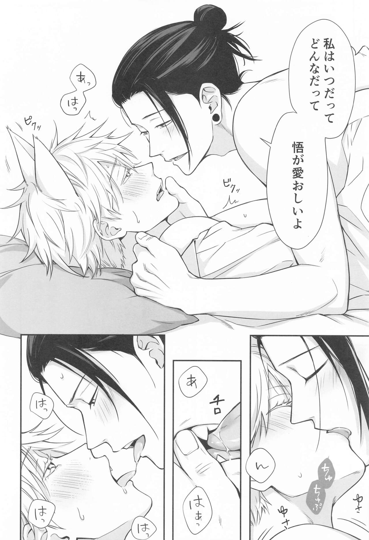 NYAN NIGHT LOVE - Page 15