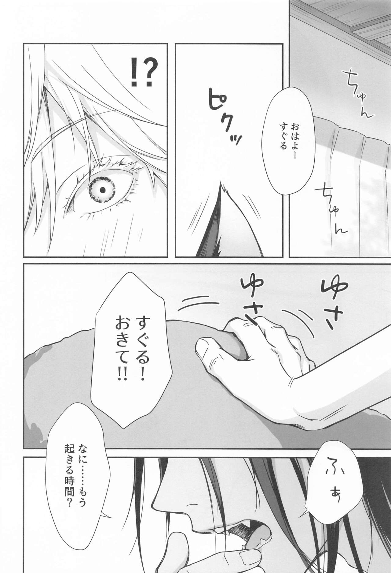 NYAN NIGHT LOVE - Page 21