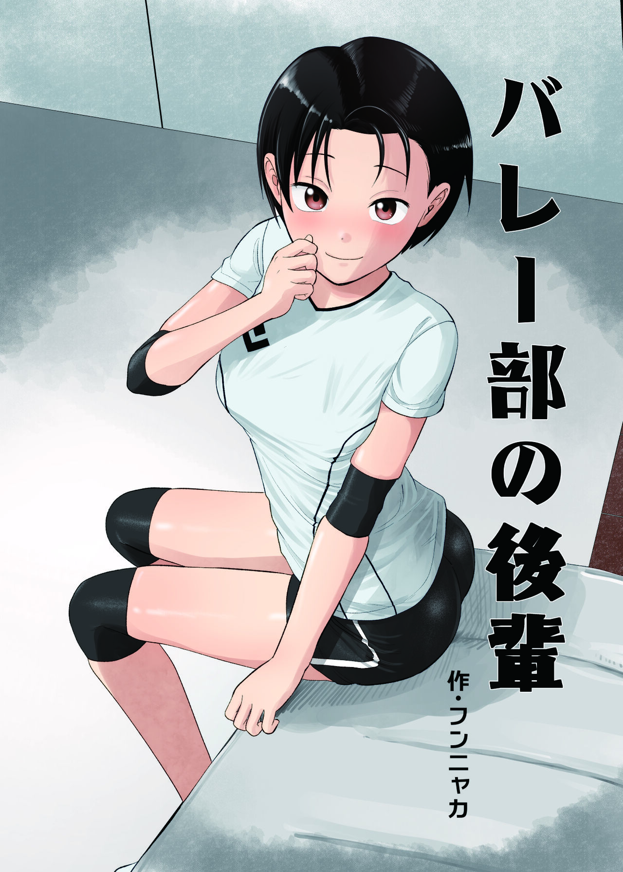 Volley-bu no Kouhai - Page 1