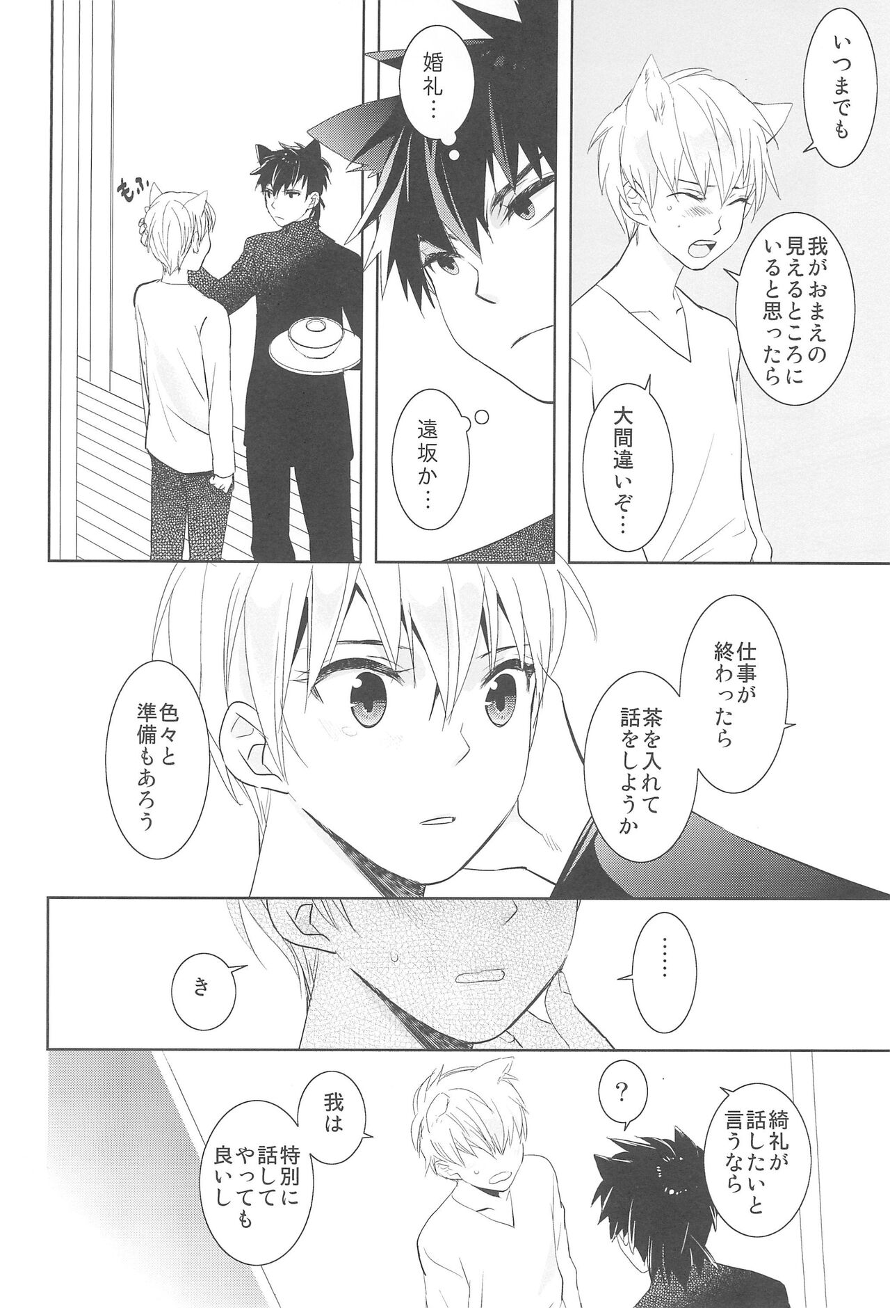 Omise no Neko 4 - The courtesan of a cat - Page 18