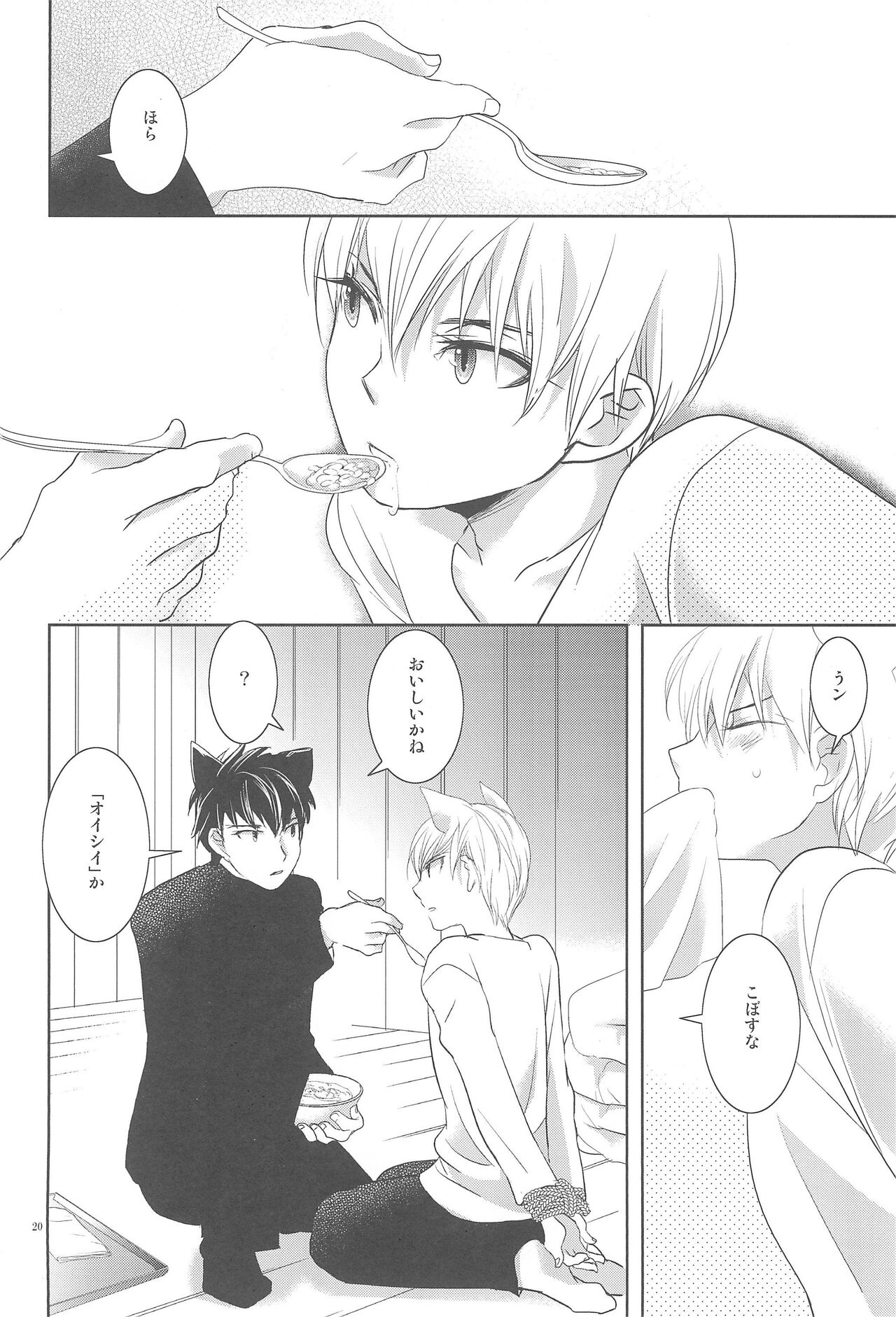 Omise no Neko 3 - Page 22