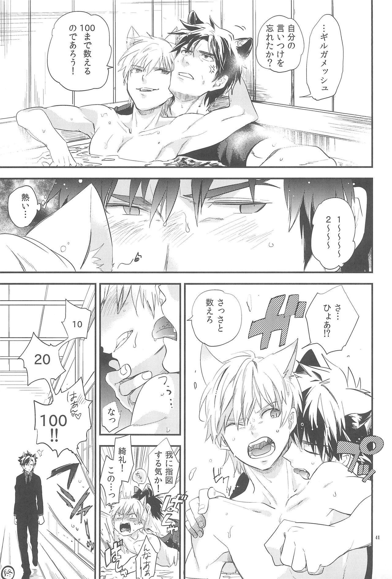 Omise no Neko 3 - Page 43