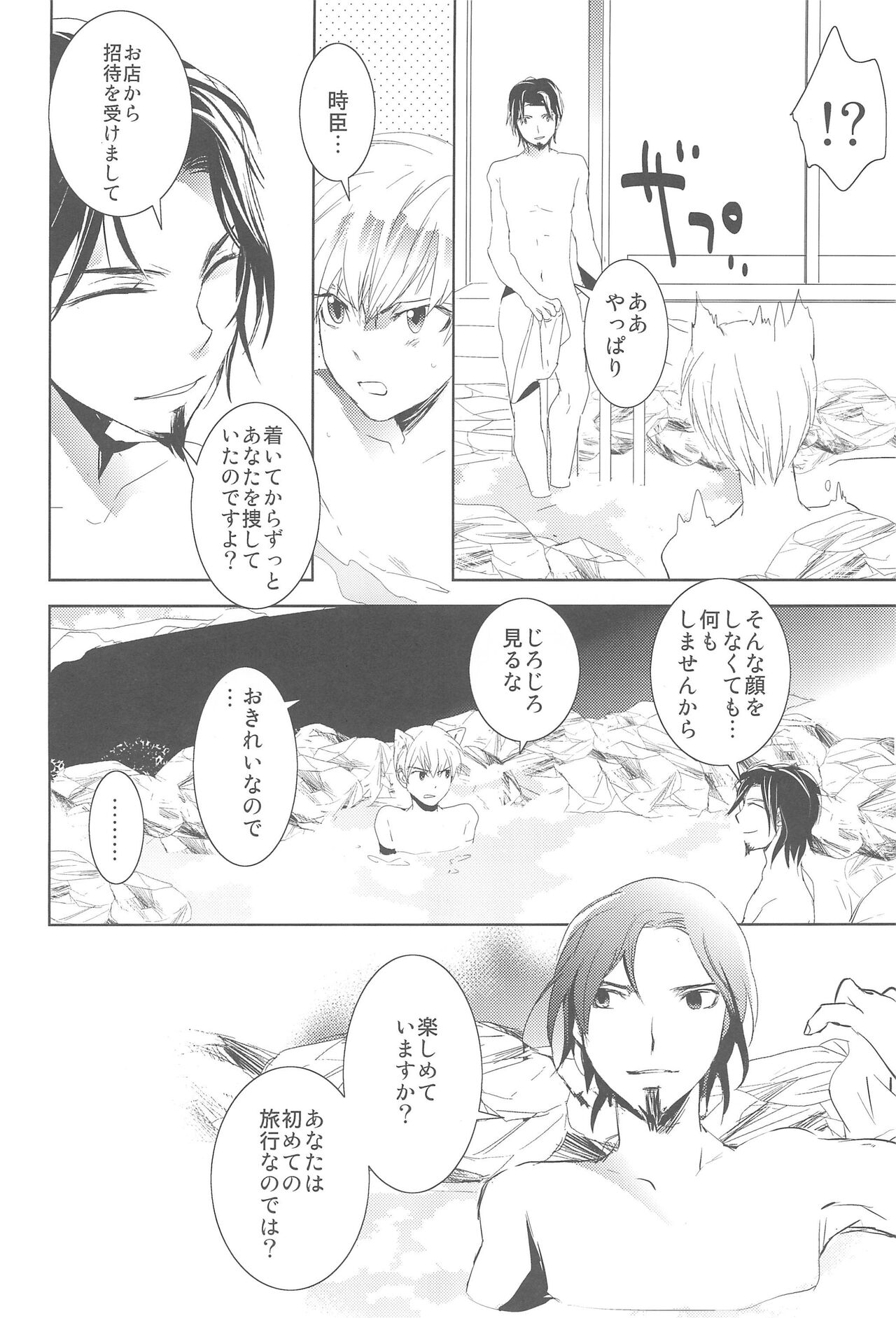 Omise no Neko 3.5 - Page 14