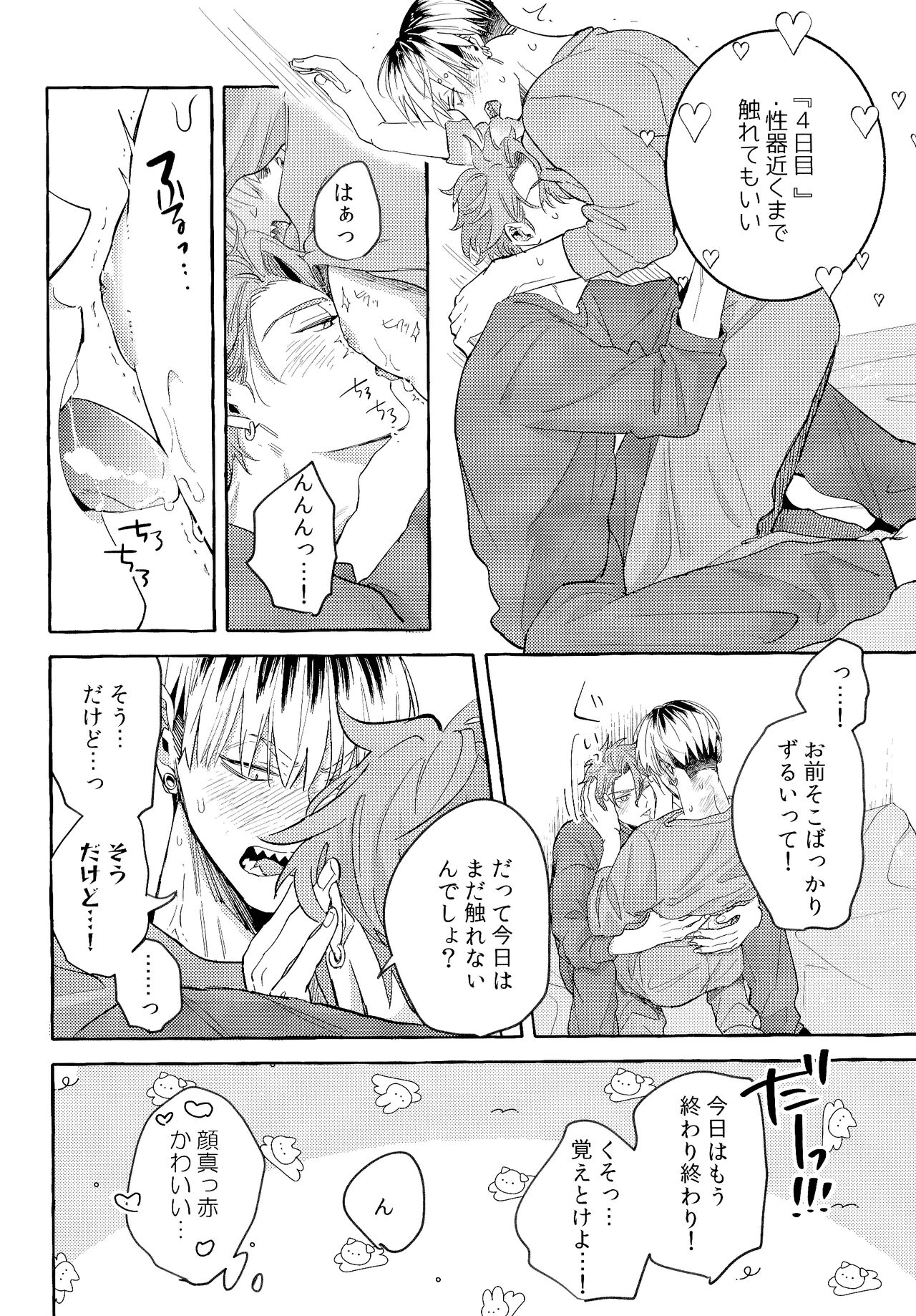 skip run!run!run! - Page 13