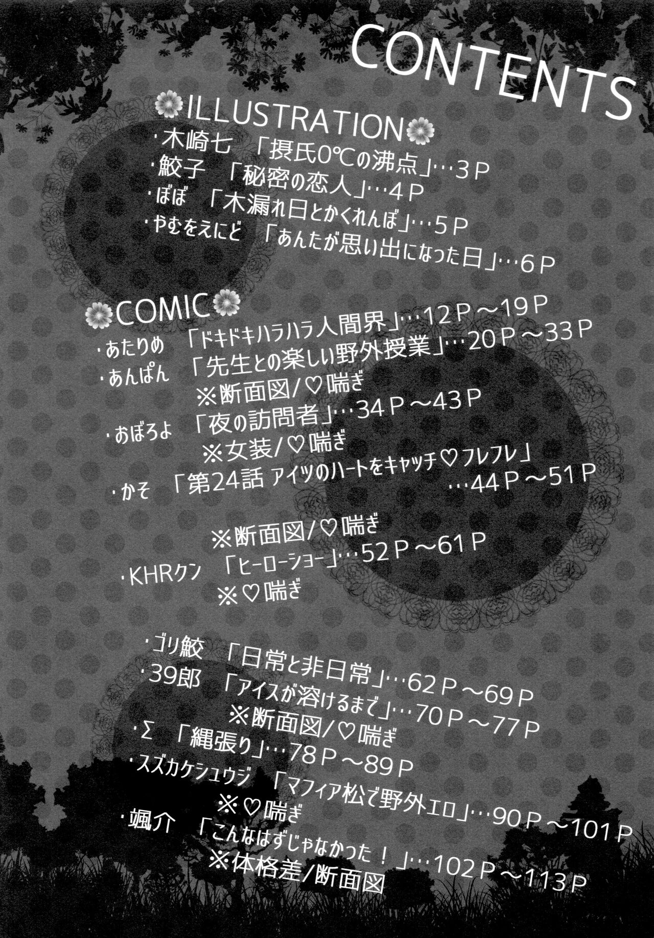 KaraIchi Yagai Play Anthology "Osoto de Asobo" - Page 10