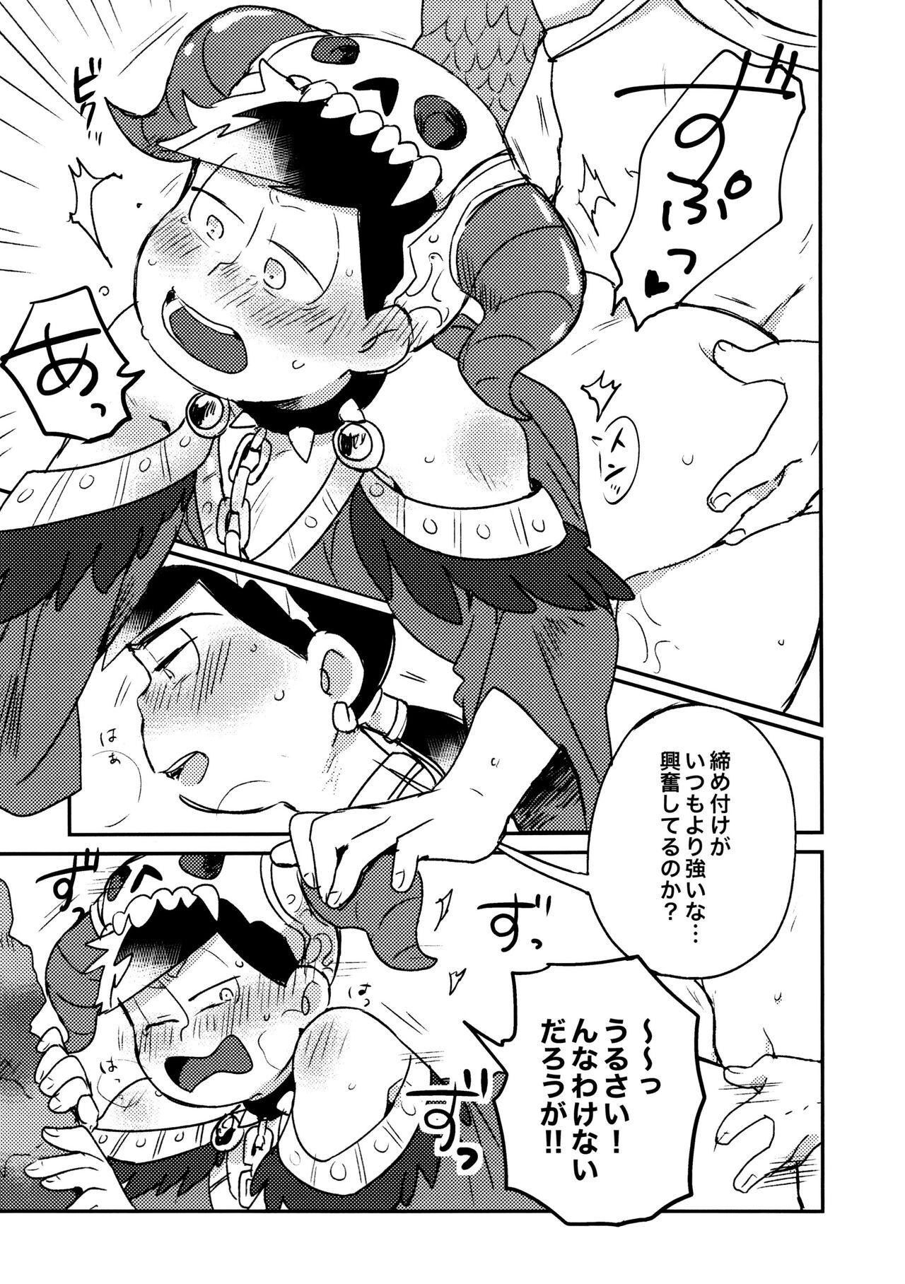KaraIchi Yagai Play Anthology "Osoto de Asobo" - Page 17