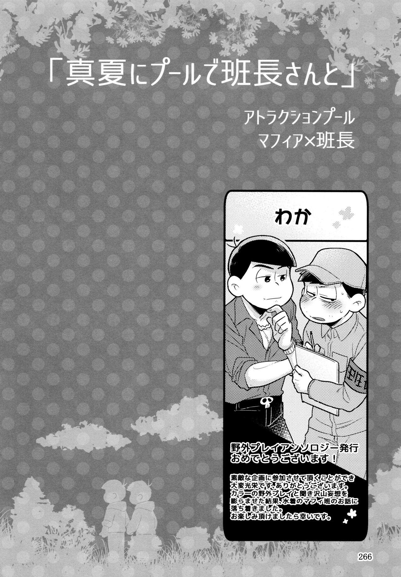 KaraIchi Yagai Play Anthology "Osoto de Asobo" - Page 266