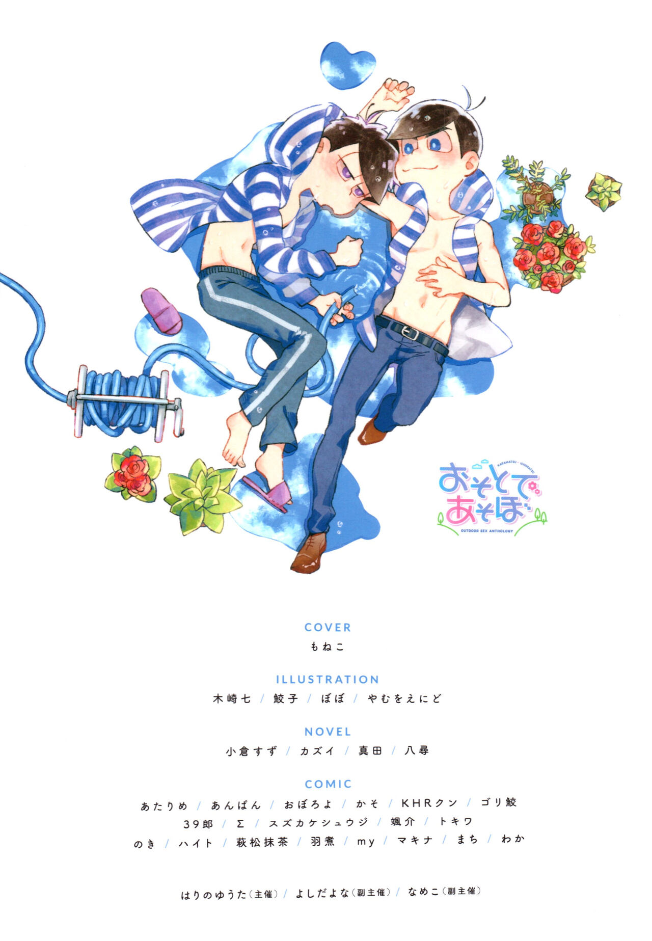 KaraIchi Yagai Play Anthology "Osoto de Asobo" - Page 281