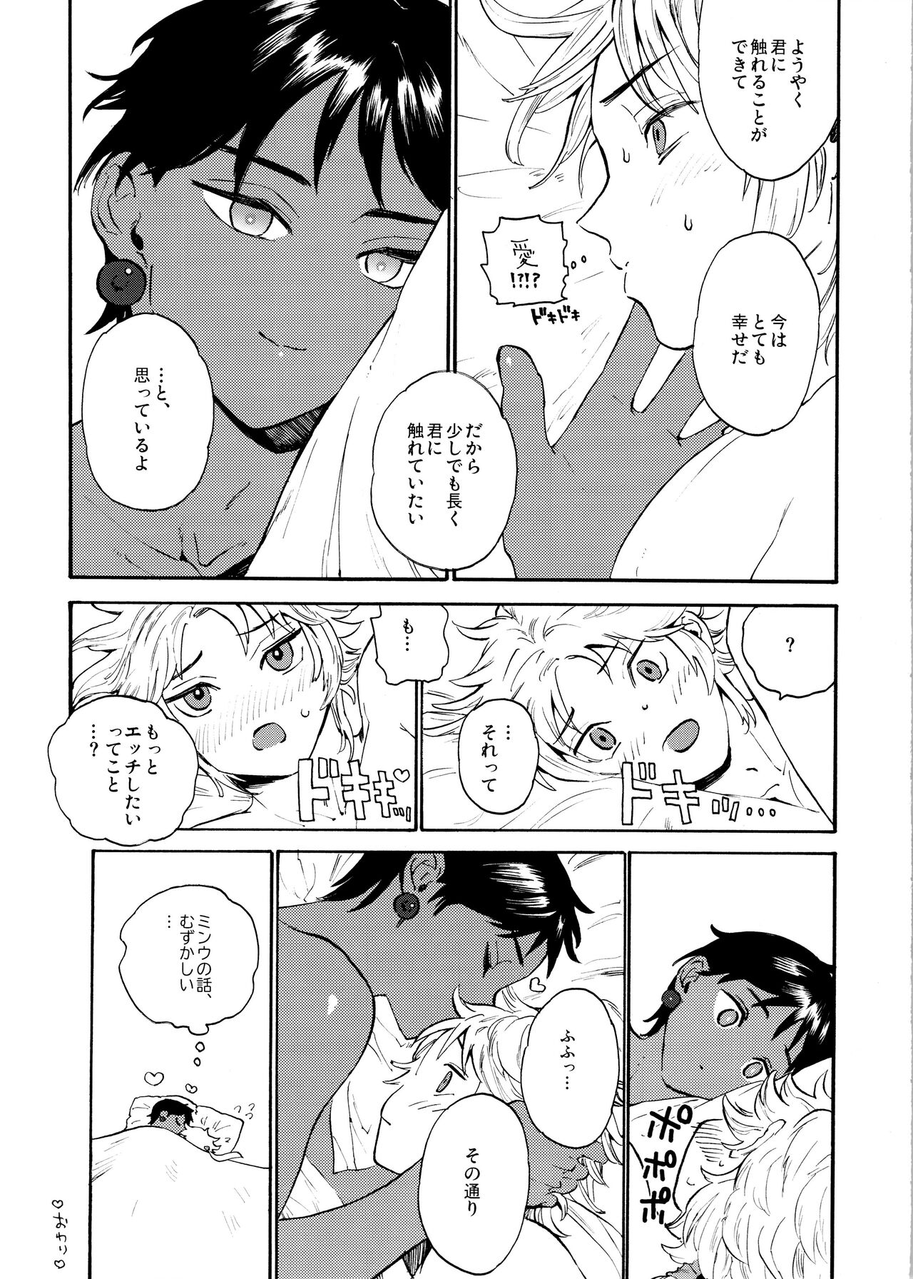 Unmei no Karepi - Page 25